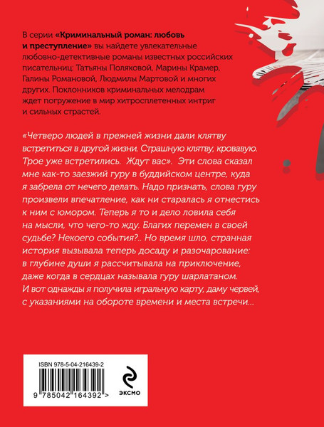 Изображение товара Книга Эксмо Миссия свыше, мягкая обложка (Полякова Татьяна)