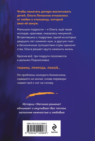 Изображение товара Книга Эксмо Орешек для трех Золушек, мягкая обложка (Миронина Наталия)