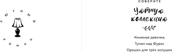 Изображение товара Книга Эксмо Орешек для трех Золушек, мягкая обложка (Миронина Наталия)