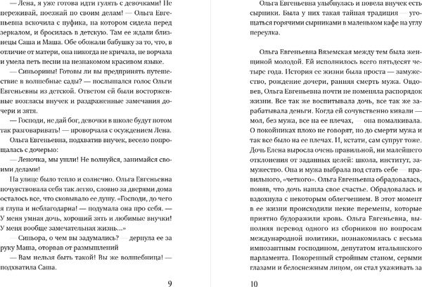 Изображение товара Книга Эксмо Орешек для трех Золушек, мягкая обложка (Миронина Наталия)