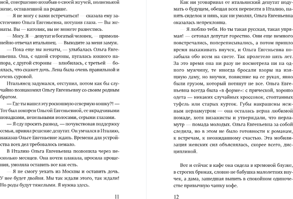 Изображение товара Книга Эксмо Орешек для трех Золушек, мягкая обложка (Миронина Наталия)