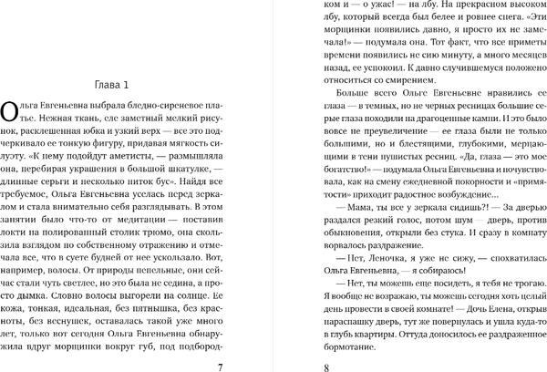 Изображение товара Книга Эксмо Орешек для трех Золушек, мягкая обложка (Миронина Наталия)