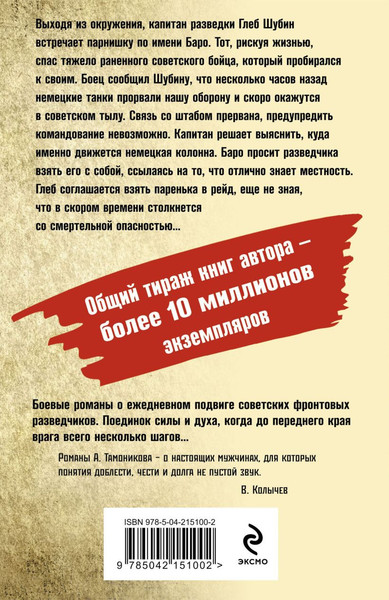 Изображение товара Книга Эксмо Танковое жало, мягкая обложка (Тамоников Александр)