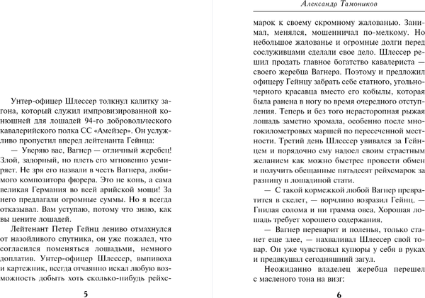 Изображение товара Книга Эксмо Танковое жало, мягкая обложка (Тамоников Александр)