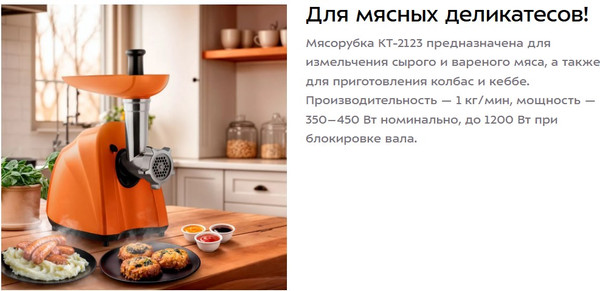 Изображение товара Мясорубка электрическая Kitfort КТ-2123