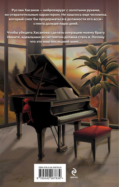 Изображение товара Книга Эксмо Я тебя вылечу, твердая обложка (Рам Янка)