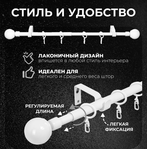 Изображение товара Карниз для штор Lm Decor Сфера раздвижной 16/19мм 1.6-3.0м 1 рядный (белый глянец)