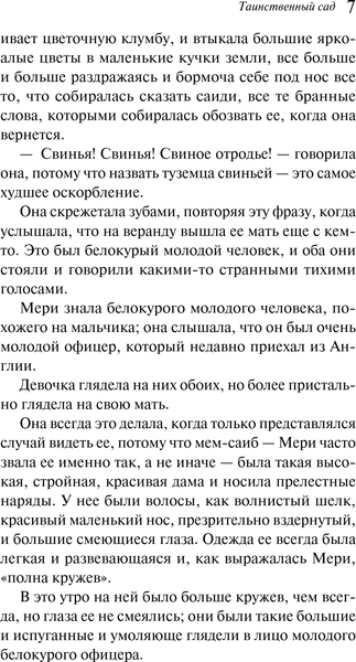 Изображение товара Книга Эксмо Таинственный сад, твердая обложка (Бернетт Фрэнсис)