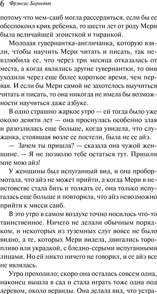 Изображение товара Книга Эксмо Таинственный сад, твердая обложка (Бернетт Фрэнсис)