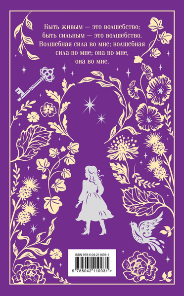 Изображение товара Книга Эксмо Таинственный сад, твердая обложка (Бернетт Фрэнсис)