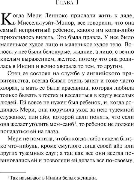 Изображение товара Книга Эксмо Таинственный сад, твердая обложка (Бернетт Фрэнсис)