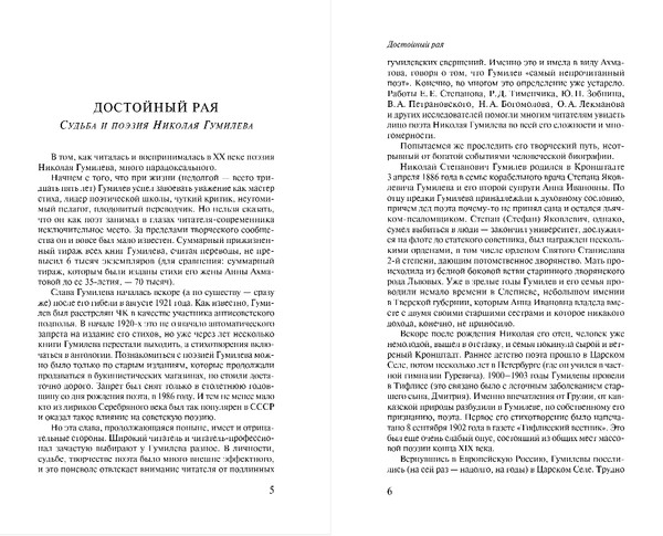 Изображение товара Книга Эксмо Путь конквистадоров, мягкая обложка (Гумилев Николай)