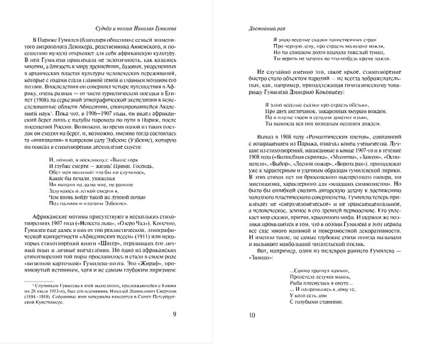 Изображение товара Книга Эксмо Путь конквистадоров, мягкая обложка (Гумилев Николай)