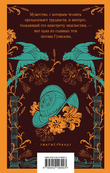 Изображение товара Книга Эксмо Путь конквистадоров, мягкая обложка (Гумилев Николай)