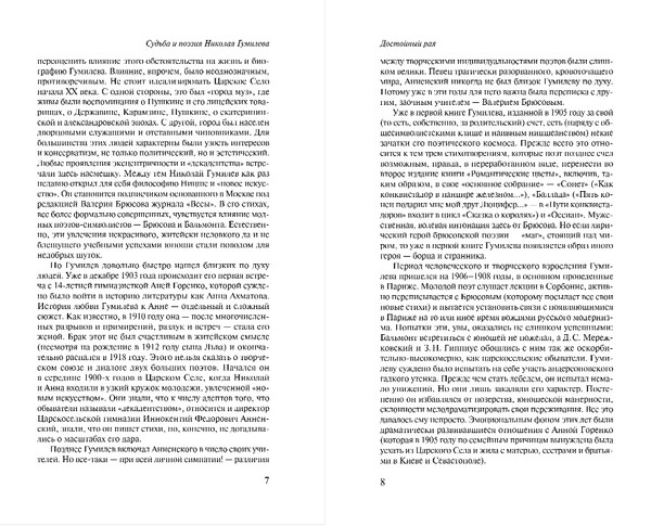 Изображение товара Книга Эксмо Путь конквистадоров, мягкая обложка (Гумилев Николай)