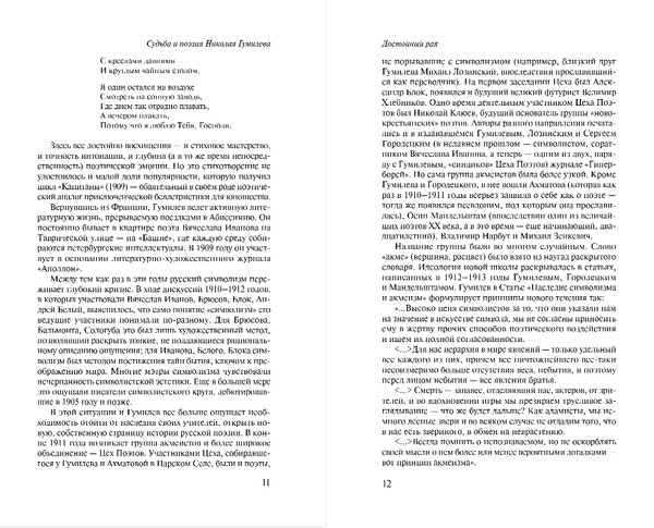 Изображение товара Книга Эксмо Путь конквистадоров, мягкая обложка (Гумилев Николай)