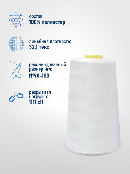 Изображение товара Набор швейных ниток Sentex 100% полиэстр 40/2 5000 ярдов (2шт, белый)