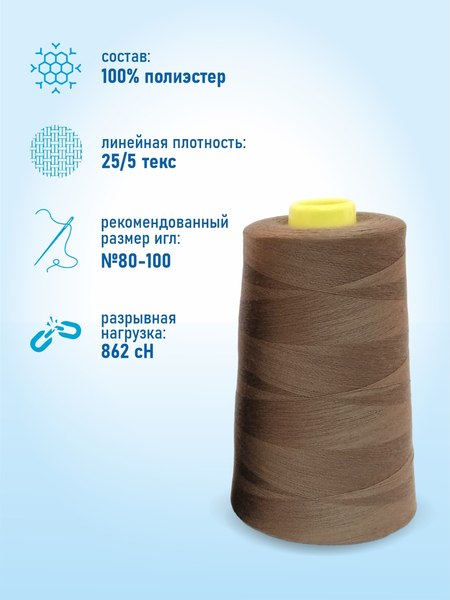 Изображение товара Швейные нитки Sentex 100% полиэстр 50/2 5000 ярдов / 1192