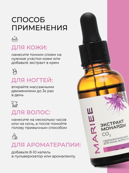 Изображение товара Масло для лица Mariee Экстракт монарды CO2 для кожи, волос, ногтей (30мл)