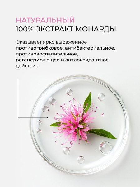 Изображение товара Масло для лица Mariee Экстракт монарды CO2 для кожи, волос, ногтей (30мл)