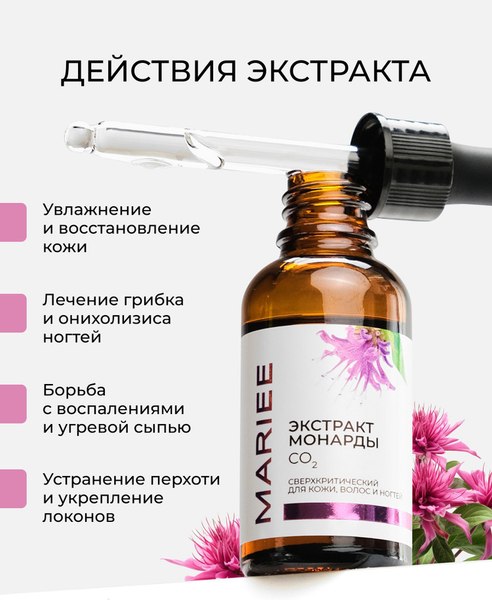 Изображение товара Масло для лица Mariee Экстракт монарды CO2 для кожи, волос, ногтей (30мл)