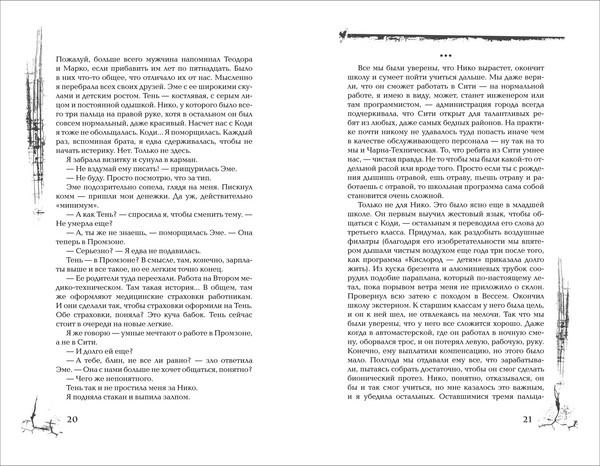 Изображение товара Художественная книга О2 Голос Вессема, твердая обложка (Сандет Теа)