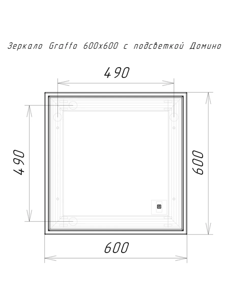 Изображение товара Зеркало Домино Graffo 600х600 / DGr2116Z (белый глянец, с подсветкой)