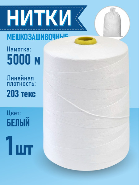 Изображение товара Швейные нитки Sentex Мешкозашивочные 12/4 5000м