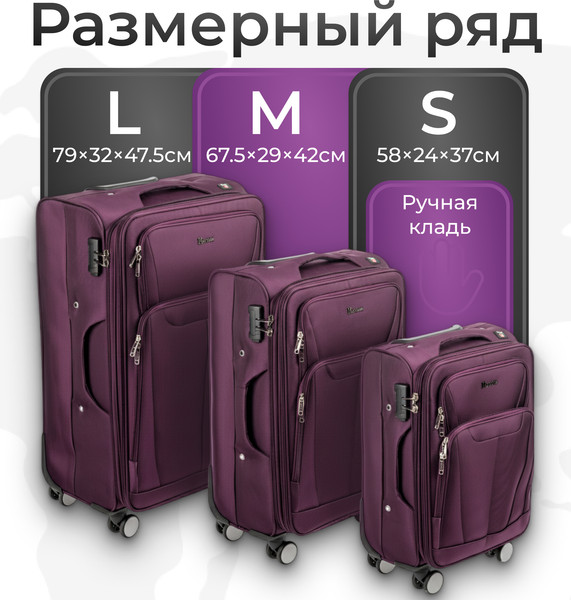 Изображение товара Чемодан на колесах MONZA 23014# (L, фиолетовый)