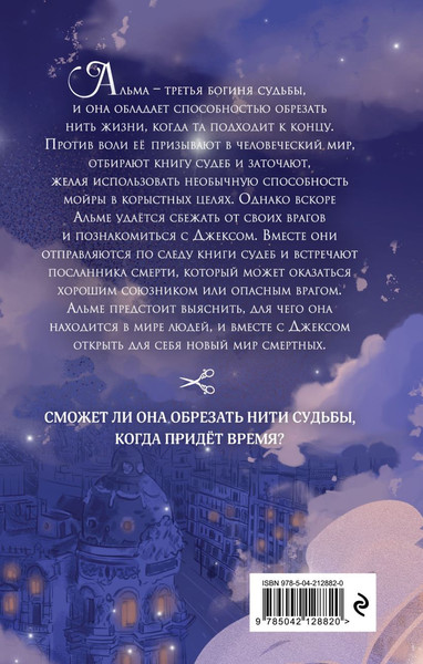 Изображение товара Книга Эксмо Месть мойры, твердая обложка (Арим Мира)