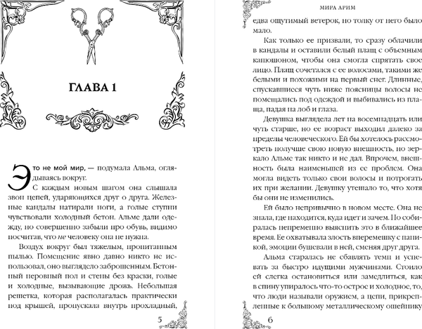 Изображение товара Книга Эксмо Месть мойры, твердая обложка (Арим Мира)