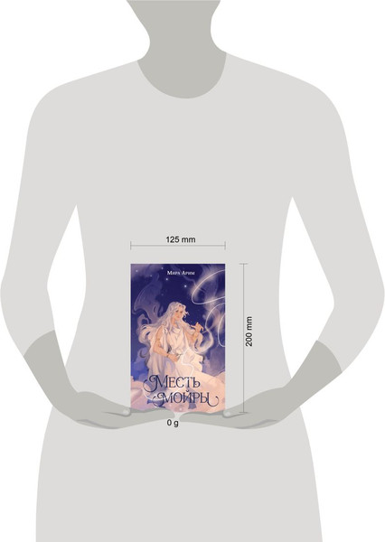 Изображение товара Книга Эксмо Месть мойры, твердая обложка (Арим Мира)