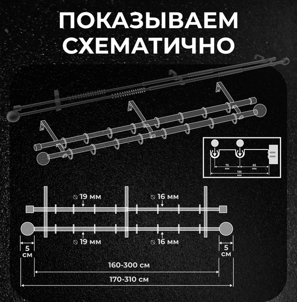 Изображение товара Карниз для штор Lm Decor Сфера раздвижной 16/19мм 1.6-3.0м 2-х рядный (черный матовый)