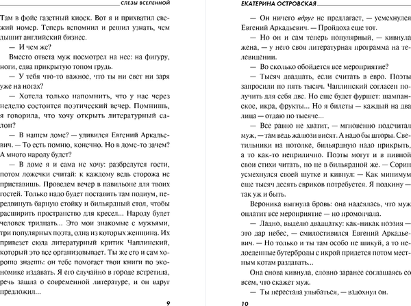 Изображение товара Книга Эксмо Слезы Вселенной, твердая обложка (Островская Екатерина)
