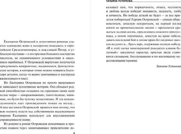 Изображение товара Книга Эксмо Слезы Вселенной, твердая обложка (Островская Екатерина)