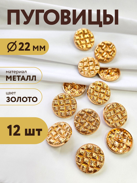 Изображение товара Набор пуговиц Sentex MN-6 22мм / MN-6-22 (12шт, светло-золотой)