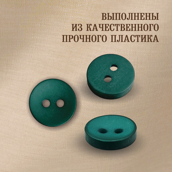 Изображение товара Набор пуговиц Sentex P-001-11.5/2 (12шт, изумрудный)