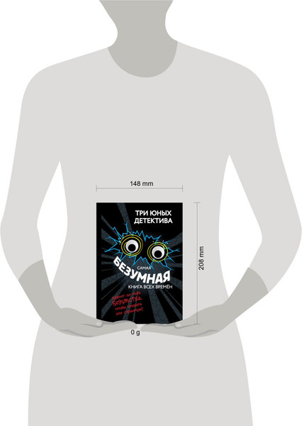 Изображение товара Книга Эксмо Самая безумная книга всех времен, твердая обложка (Бланк Ульф)