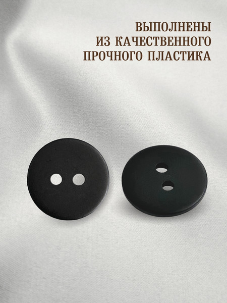 Изображение товара Набор пуговиц Sentex P-002-15/2 (12шт, черный матовый)