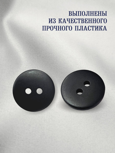 Изображение товара Набор пуговиц Sentex P-002-18/2 (12шт, черный матовый )