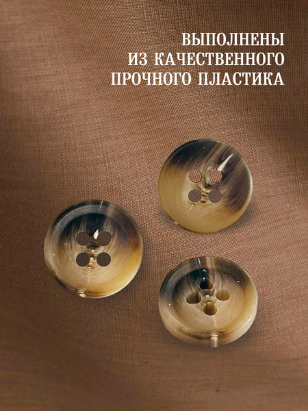 Изображение товара Набор пуговиц Sentex P-A1828 12.5/4 (12шт, бежево-коричневый)