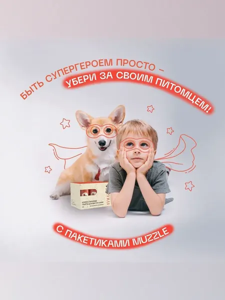 Изображение товара Пакеты для выгула собак Muzzle Крахмальные / CHB90