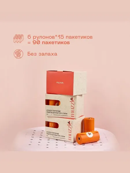 Изображение товара Пакеты для выгула собак Muzzle Крахмальные / CHB90