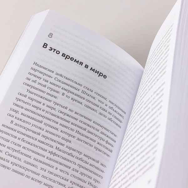 Изображение товара Книга Альпина Метод Джакарта, мягкая обложка (Бевинс Винсент)