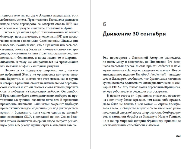 Изображение товара Книга Альпина Метод Джакарта, мягкая обложка (Бевинс Винсент)