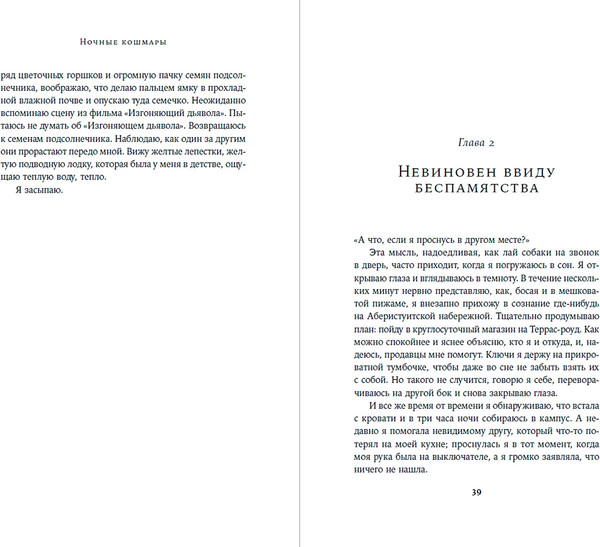 Изображение товара Книга Альпина Ночные кошмары, твердая обложка (Вернон Элис)
