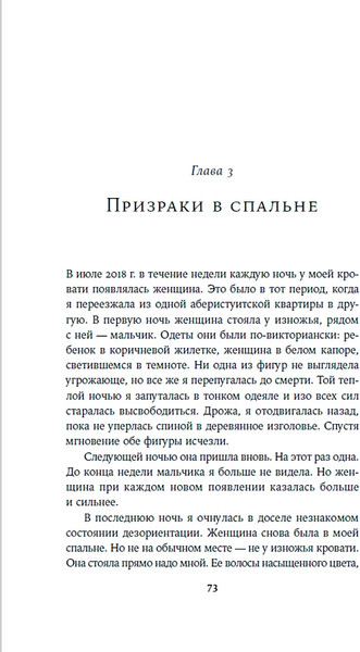 Изображение товара Книга Альпина Ночные кошмары, твердая обложка (Вернон Элис)