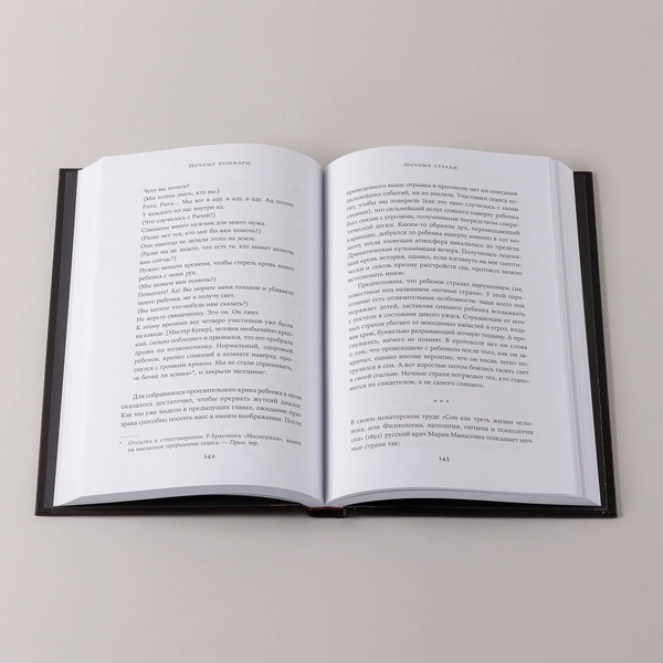 Изображение товара Книга Альпина Ночные кошмары, твердая обложка (Вернон Элис)