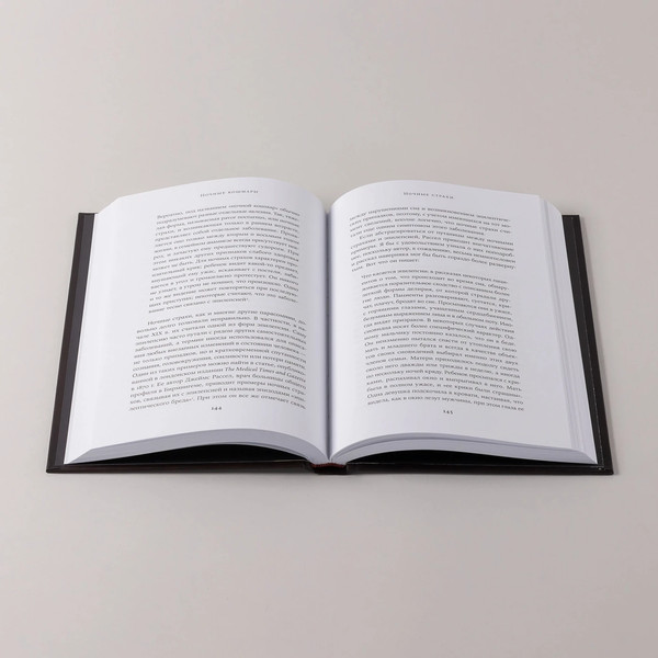 Изображение товара Книга Альпина Ночные кошмары, твердая обложка (Вернон Элис)