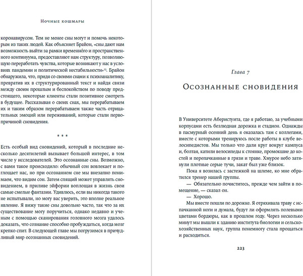 Изображение товара Книга Альпина Ночные кошмары, твердая обложка (Вернон Элис)